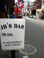 ³°´Ñ¡§¶å½£ÅÅÎÏËܼҤÎ΢Ä̤ê¡÷JB'S BAR(¥¸¥§¡¼¥Ó¡¼¥º¥Ð¡¼)¡¦ÅÏÊÕÄÌ