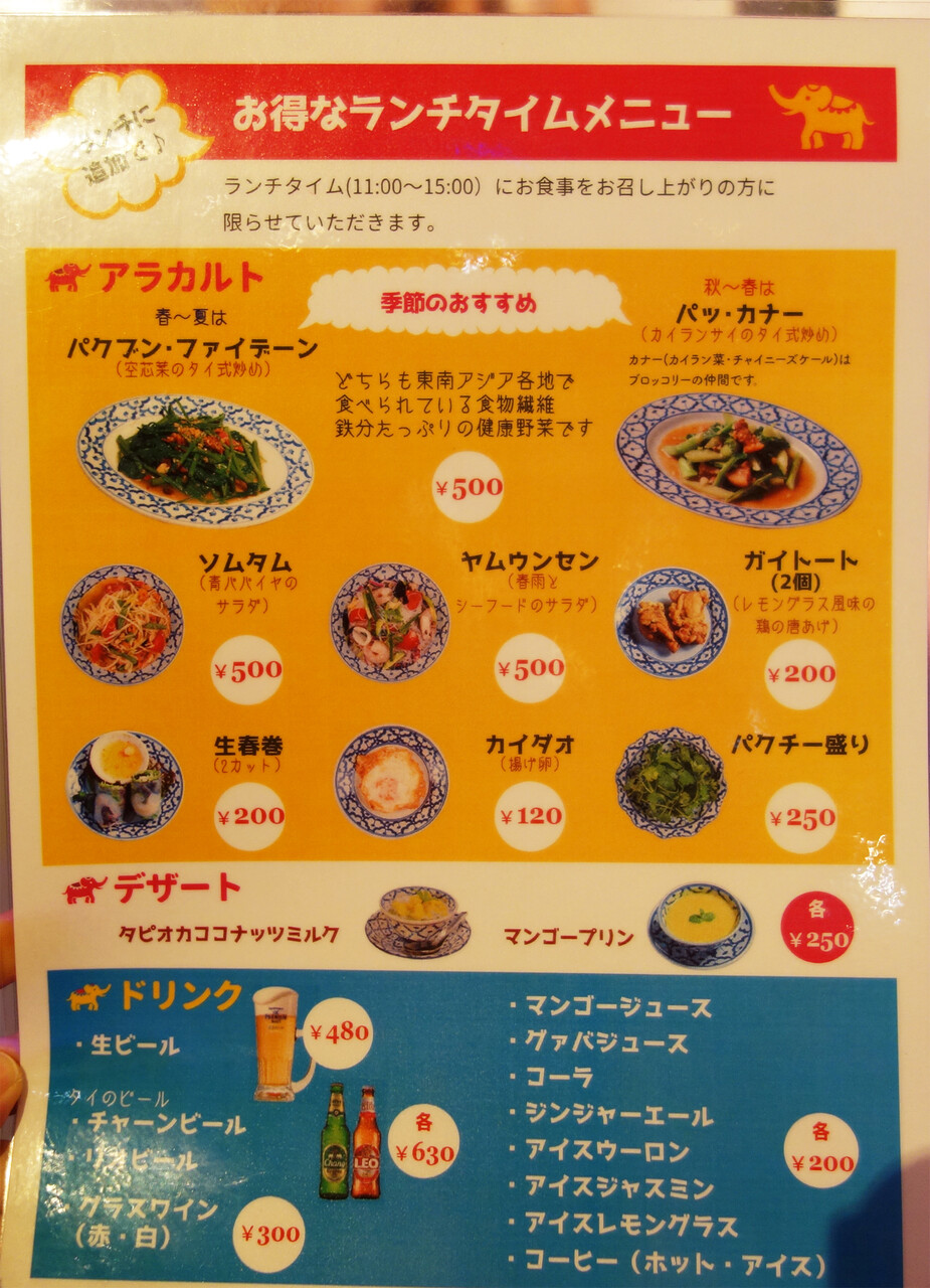 博多おんな節 福岡 天神でタイ屋台食堂風の定食 タイ屋台料理 ガムランディー ソラリアプラザ店
