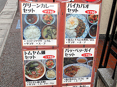 メニュー:ランチ1@タイ国屋台居酒屋ガムランディー・大名