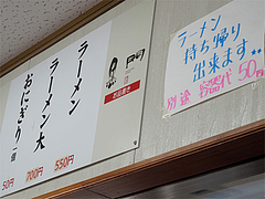 5メニュー:グランド@南京ラーメン黒門・遠賀郡