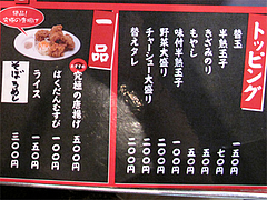 17メニュー:廣島つけ麺トッピングと一品@廣島つけ麺本舗ばくだん屋・中州店