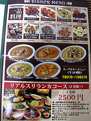 メニュー:夜のおつまみとディナー@LION-CURRY(ライアンカリー)・佐賀・鳥栖