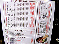 11メニュー:うどん・そば@資さんうどん・志免店