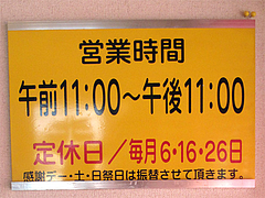 店内:営業時間と定休日@ラーメン・支那そば北熊・福岡空港店