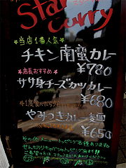 12メニュー:人気@スターカレー大橋店