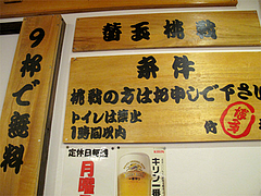 店内:替玉挑戦@博多本格豚骨ラーメン竹林・大橋店