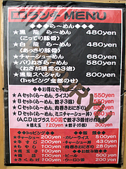 メニュー:ランチ@黒龍らーめん・博多区千代