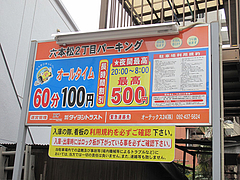 外観:駐車場@六本もつ・担々と・六本松