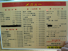 メニュー:その2@赤のれん節ちゃんラーメン住吉店