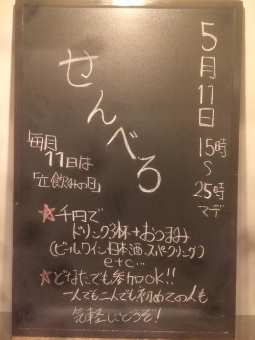 18せんべろ