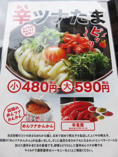 5メニュー辛ツナたま