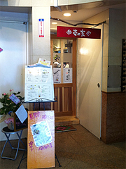 外観:入り口@ラーメン壱の家・西通り・天神