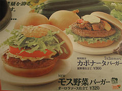 11店内:創作バーガー@モスバーガー六本松店
