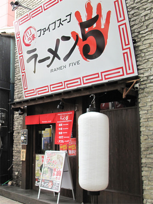 2外観@ラーメン5