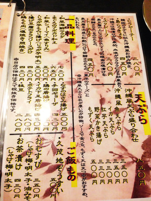 12沖縄料理と居酒屋料理メニュー@海鮮居酒屋久茂地