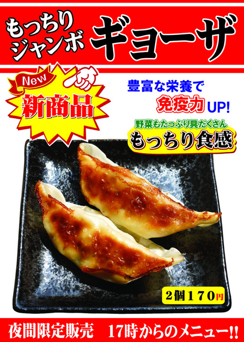 ぎょうざ