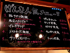 18メニュー:人気@麺倶楽部・居酒屋げんき・春吉店