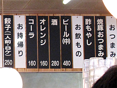 メニュー:おつまみとドリンク@博多ラーメンはかたや・箱崎店