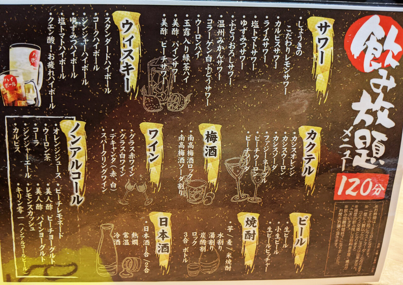 博多おんな節 福岡 2品オーダー制の単品飲み放題 大衆居食屋 しょうき 西新店 博多おんな節 福岡 2品オーダー制の単品飲み放題 大衆居食屋 しょうき 西新店