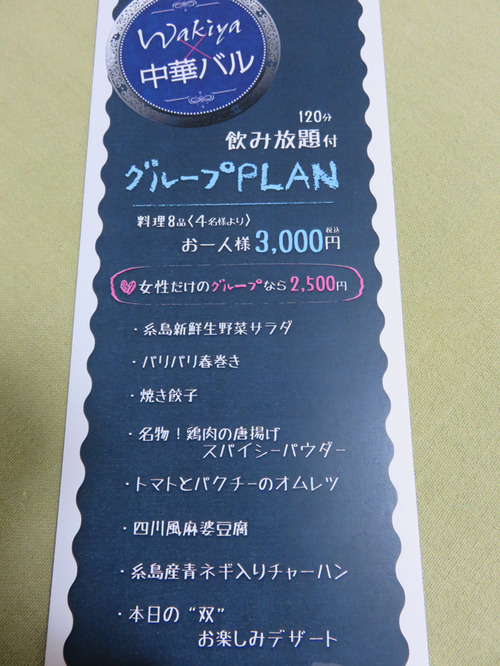 21メニューバルプラン