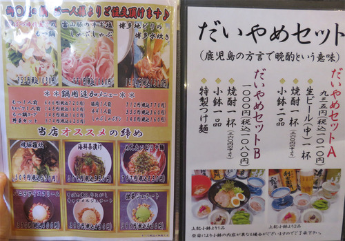 21夜焼酎居酒屋メニュー3