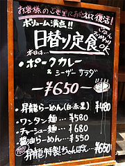 メニュー:ランチ・日替わり@黒豚餃子とんとん