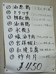 メニュー:小盆いろいろ@国際飯店・長浜