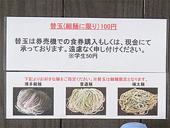 8メニュー:麺の太さ・替玉@ラーメン専門店・島系本店・野間店