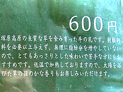 メニュー:草のミルクとは。@カフェ・天井桟敷・亀の井別荘