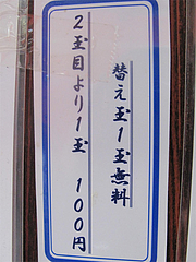 9メニュー:替玉1玉無料@ラーメン・麺屋一矢・住吉店