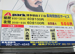 º£Æü¤ÎÃó¼Ö¾ì¡§AparkÇØÁ°1ÃúÌÜ¡÷Çî¿ζζ¸®¡¦ÇØÁ°ËÜŹ