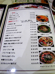 14メニュー:丼と麺@点心楼・台北・清川店