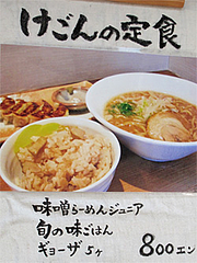 メニュー:けごんの定食(ランチ)@けごんラーメン