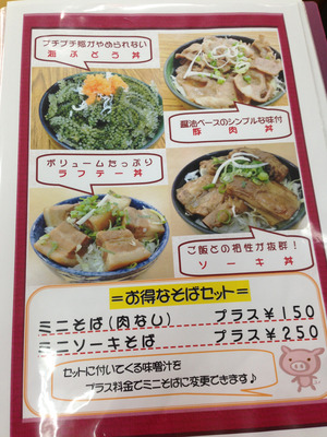メニュー6@那覇公設市場・あだん