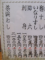 メニュー2@一心鮮魚店・久留米