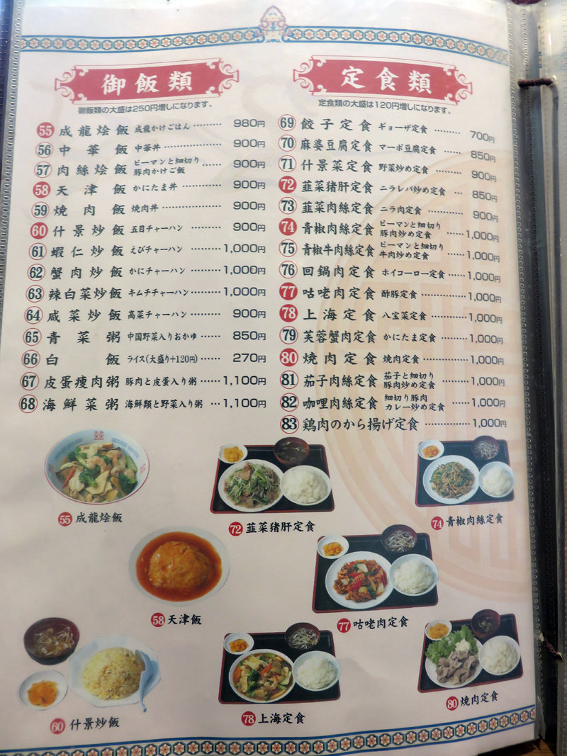 博多おんな節 宮城 お店名物の水煮肉片と仙台名物の麻婆焼きそばと酸辣湯麺 成龍萬寿山