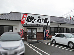 外観@牧のうどん・空港店