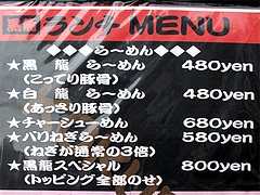 メニュー:ラーメン@黒龍らーめん・博多区千代