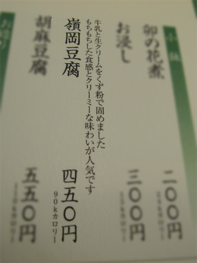 博多おんな節 ランチ2種 梅の花 太宰府別荘 自然庵