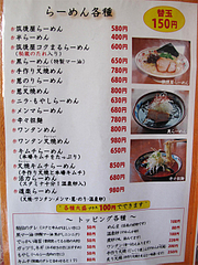 4メニュー:ラーメン@らーめん筑後屋・大野城店