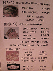 メニュー:油そば・餃子@烏骨鶏ラーメン・天照