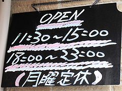 外観:営業時間と定休日@らーめん・麺屋・遊楽
