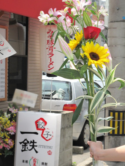 13開店祝い花@ラーメン一鉄