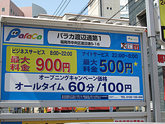外観:駐車場@旬美食彩たなごころ・渡辺通