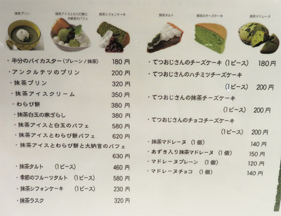 26メニュー抹茶スイーツ