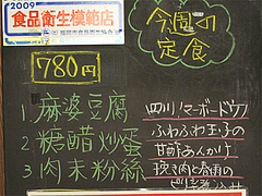 メニュー:今週の定食ランチ (スープ・お新香付き・日祝なし)@頤和園(いわえん)・大博多ビル店