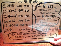 メニュー10:日本酒@和膳・松の湯・春日原