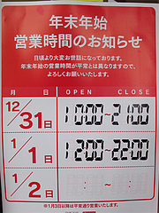 店内:年中無休・年末年始営業時間@リンガーハット福岡大橋店
