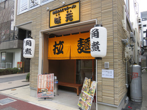 1外観@味元