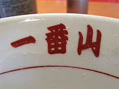 店内:丼@博多らーめん一番山・大橋